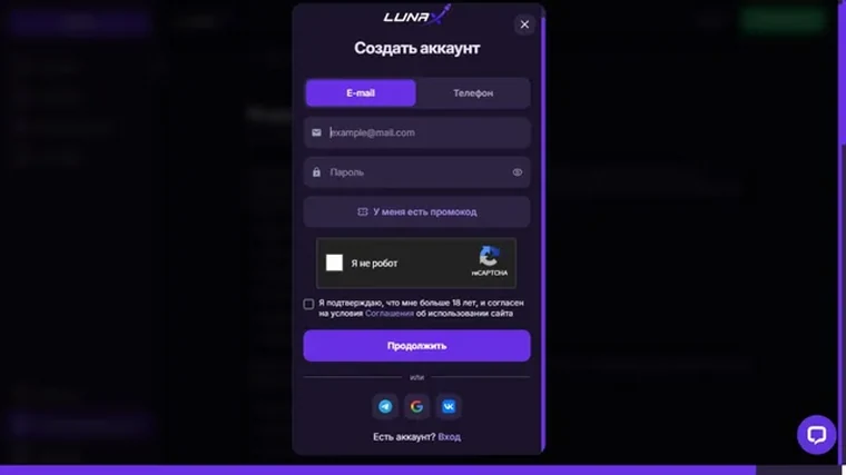 Форма регистрации LunaX по e-mail (иллюстрация к шагам)